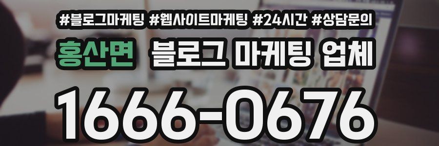 홍산면 블로그 마케팅 업체