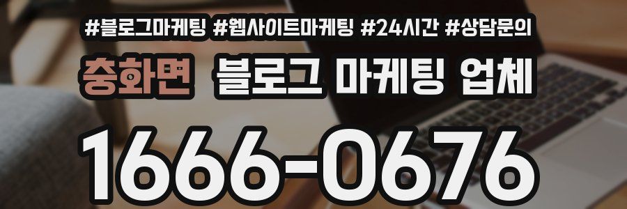 충화면 블로그 마케팅 업체