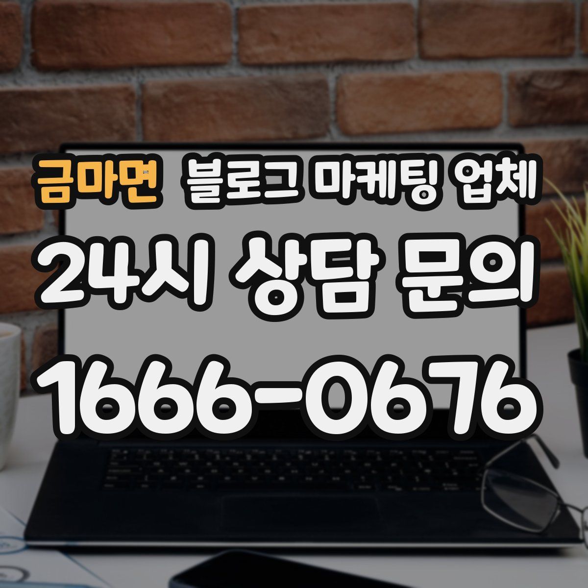 금마면 블로그 마케팅 업체