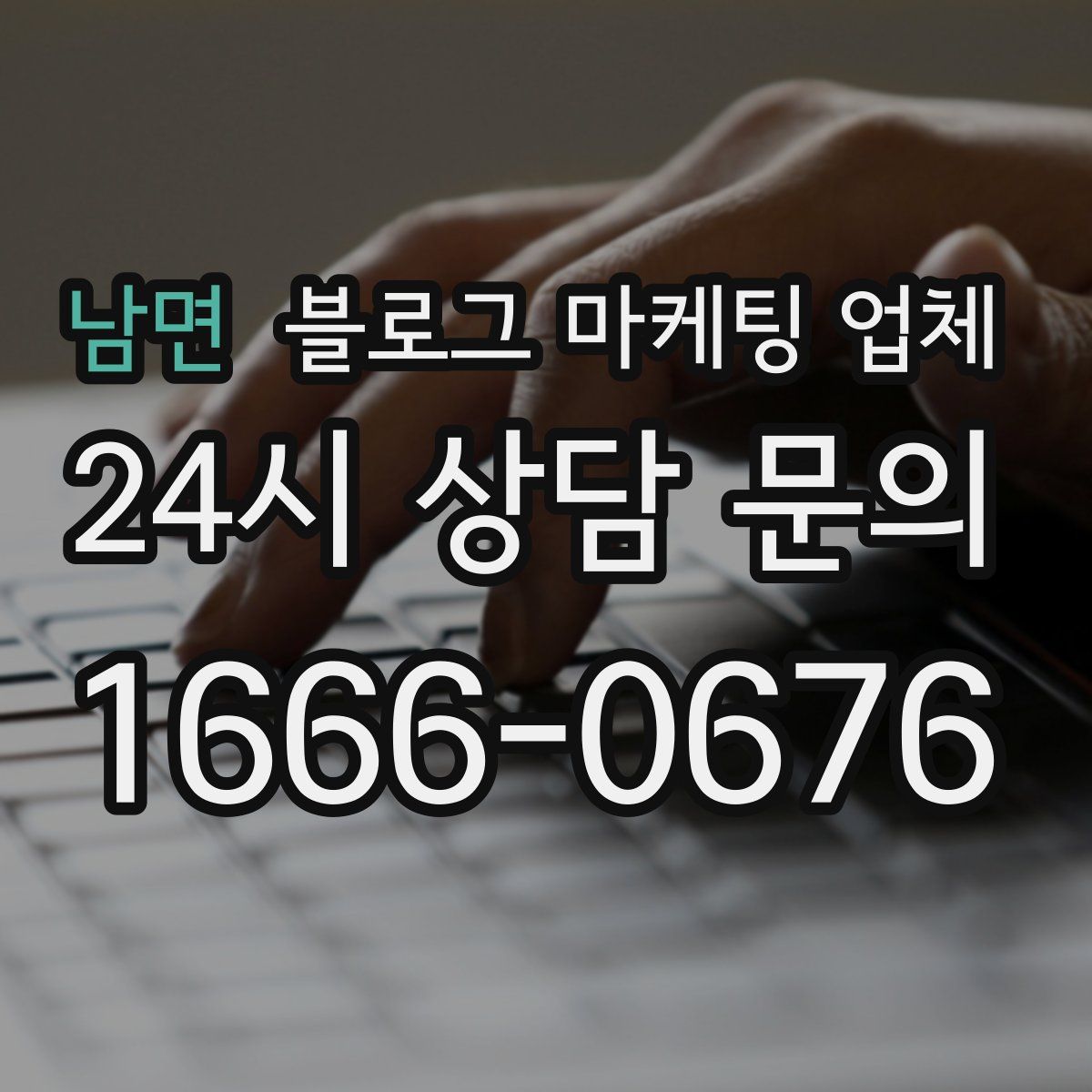남면 블로그 마케팅 업체