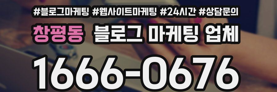 창평동 블로그 마케팅 업체