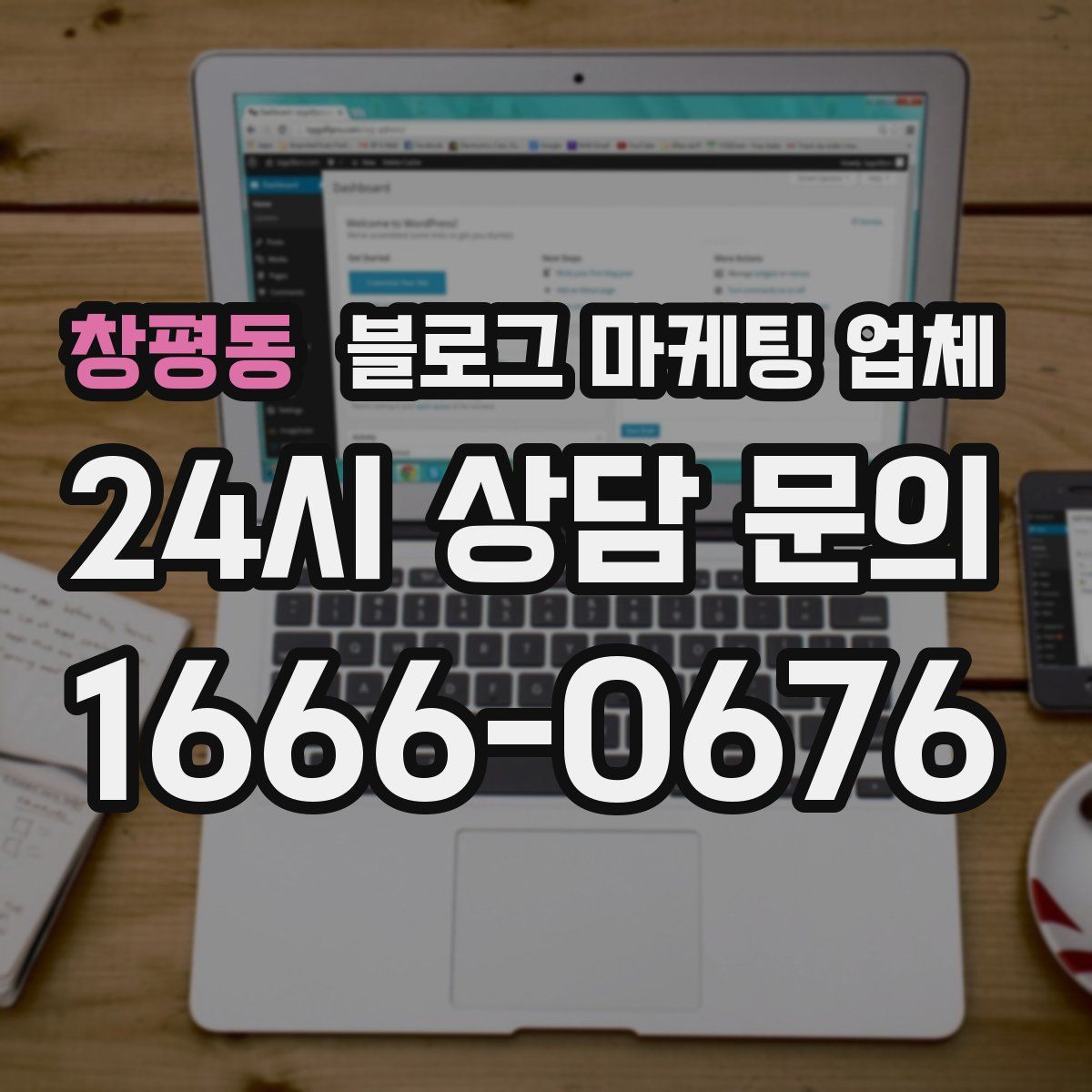 창평동 블로그 마케팅 업체