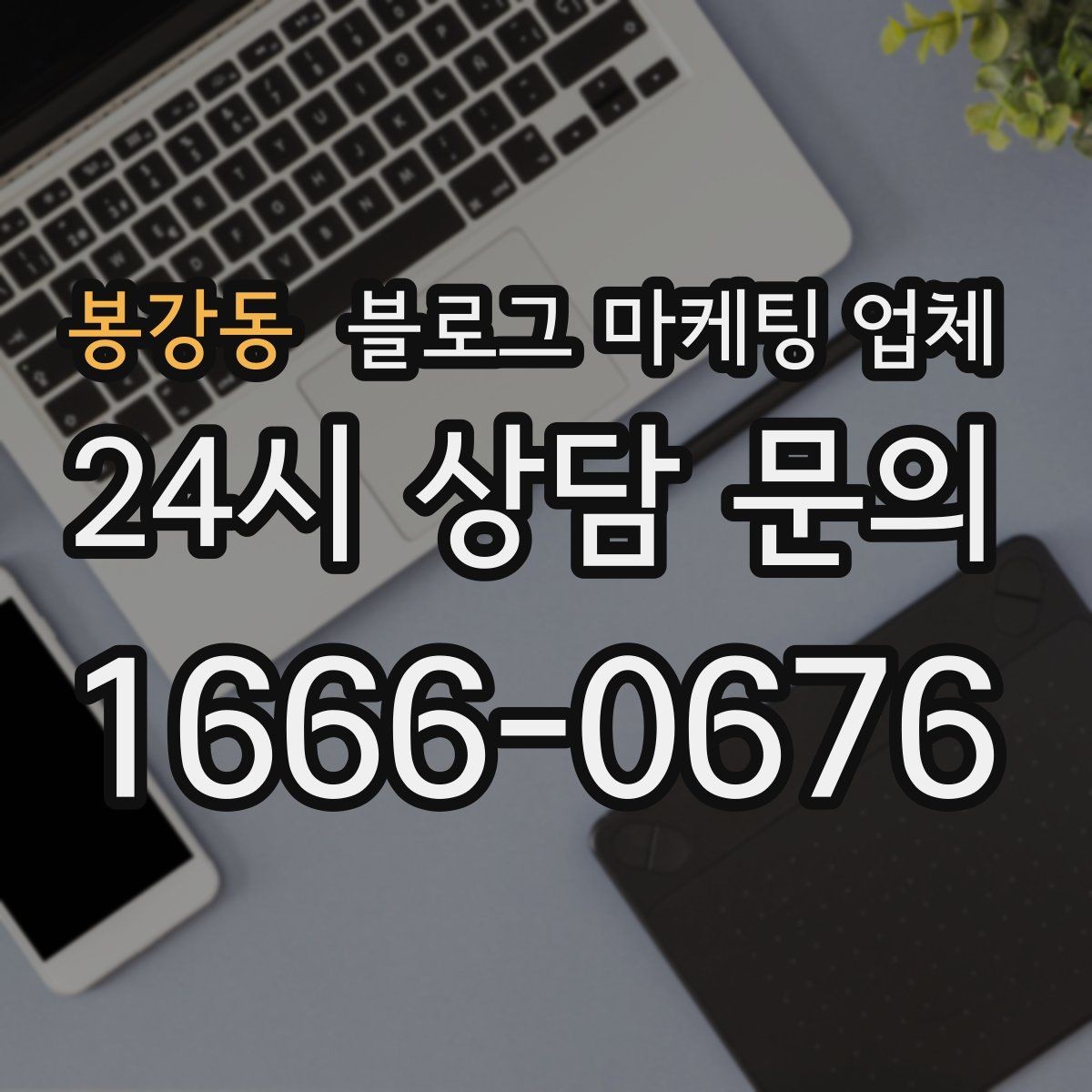 봉강동 블로그 마케팅 업체 서비스 구성은 어떻게 확인할까