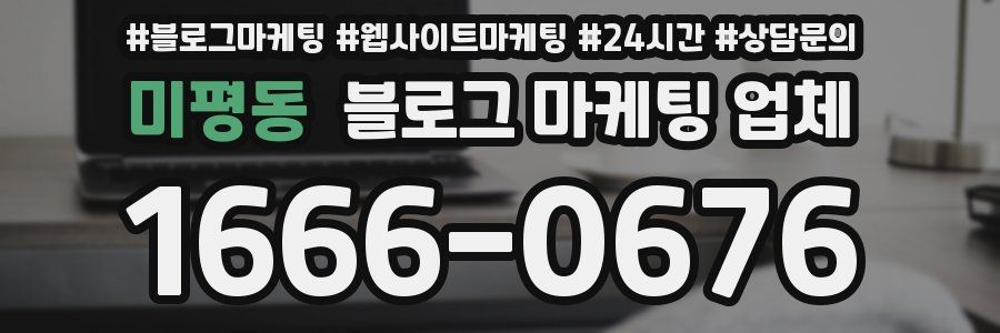 미평동 블로그 마케팅 업체