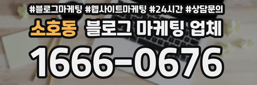 소호동 블로그 마케팅 업체