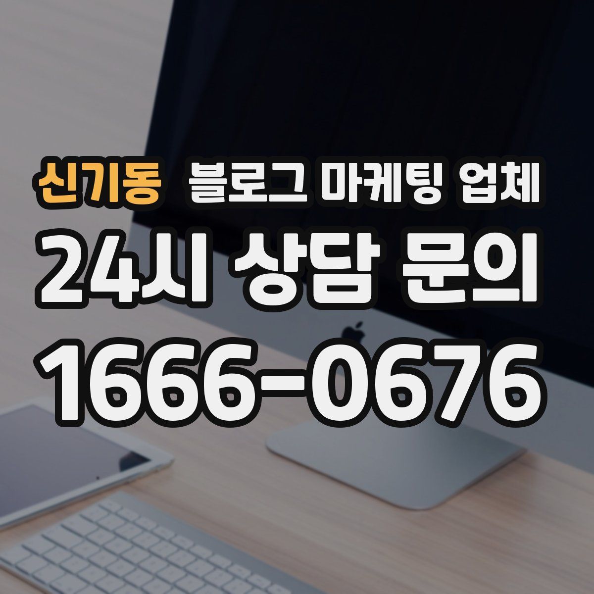 신기동 블로그 마케팅 업체