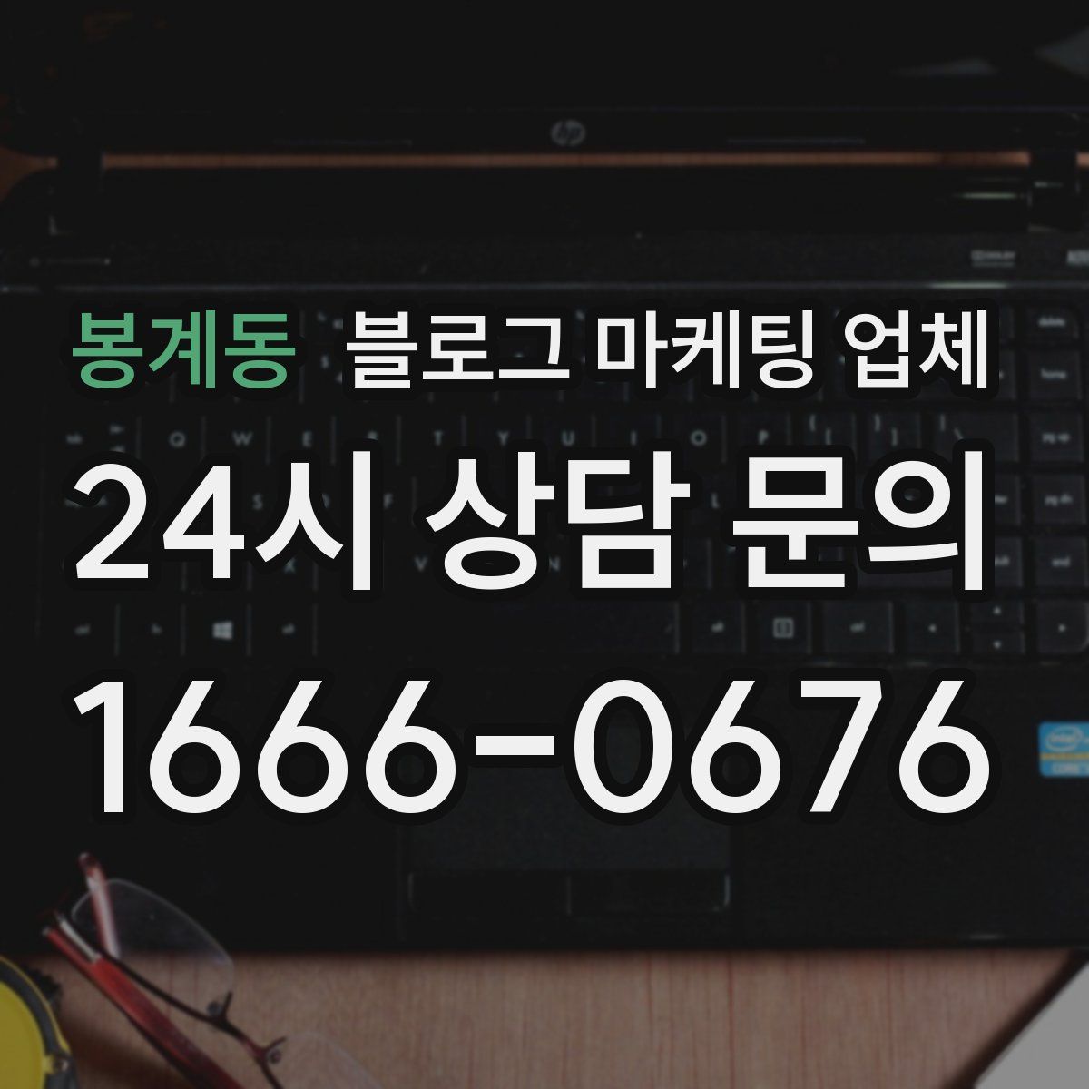 봉계동 블로그 마케팅 업체