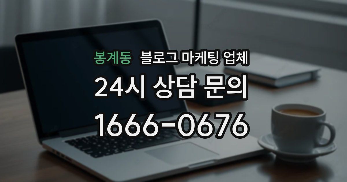 봉계동 블로그 마케팅 업체
