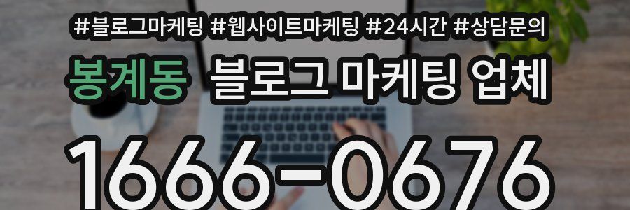 봉계동 블로그 마케팅 업체