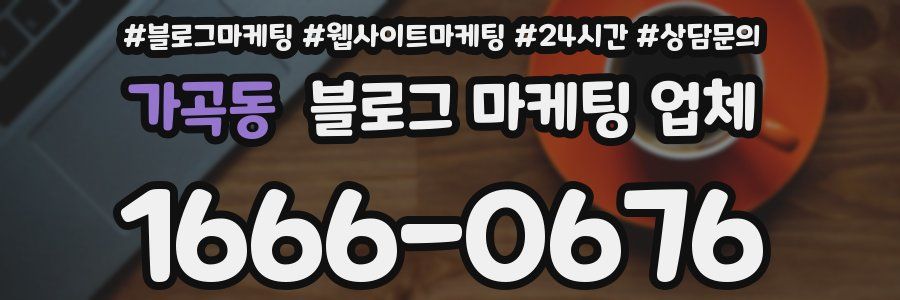 가곡동 블로그 마케팅 업체