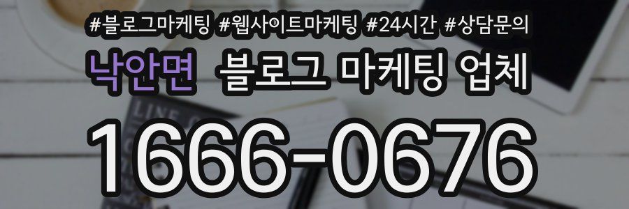 낙안면 블로그 마케팅 업체
