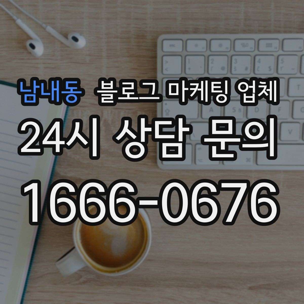 남내동 블로그 마케팅 업체 진행 절차를 쉽게 이해하기