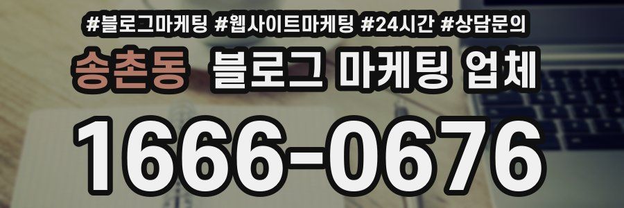 송촌동 블로그 마케팅 업체