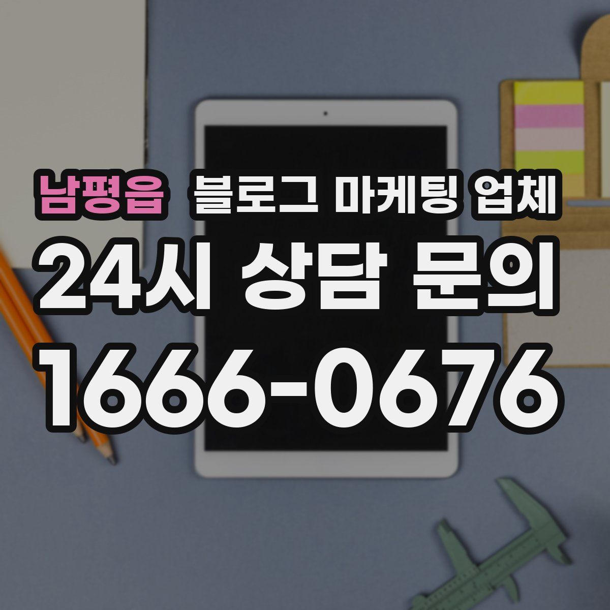 남평읍 블로그 마케팅 업체