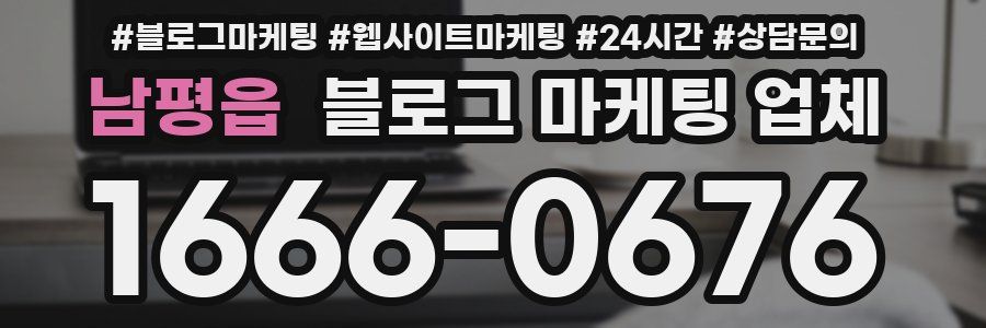 남평읍 블로그 마케팅 업체