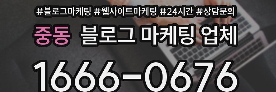 중동 블로그 마케팅 업체
