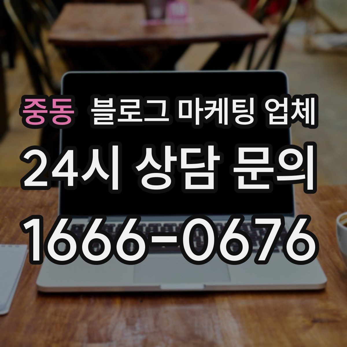 중동 블로그 마케팅 업체