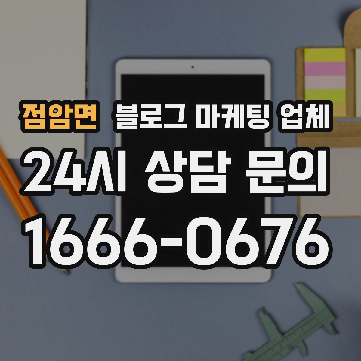 점암면 블로그 마케팅 업체