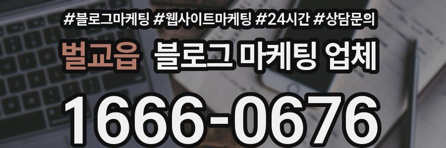 벌교읍 블로그 마케팅 업체