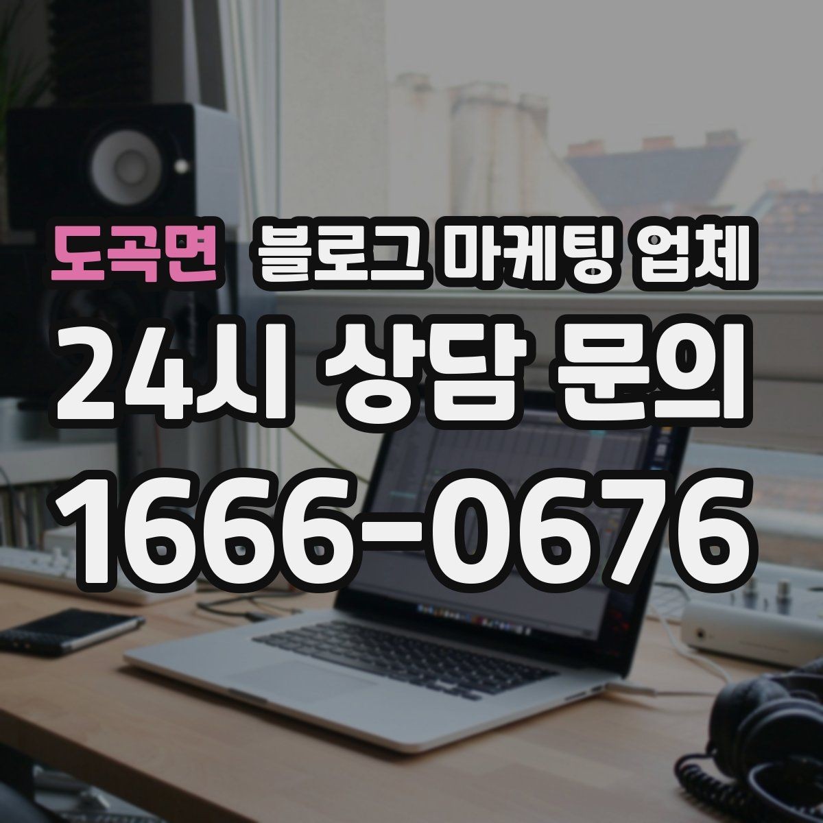 도곡면 블로그 마케팅 업체 제안서에서 봐야 할 내용