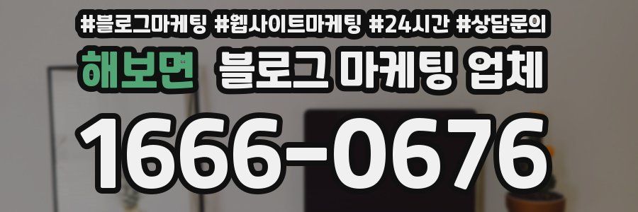 해보면 블로그 마케팅 업체