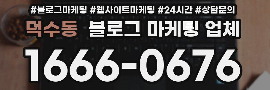 덕수동 블로그 마케팅 업체