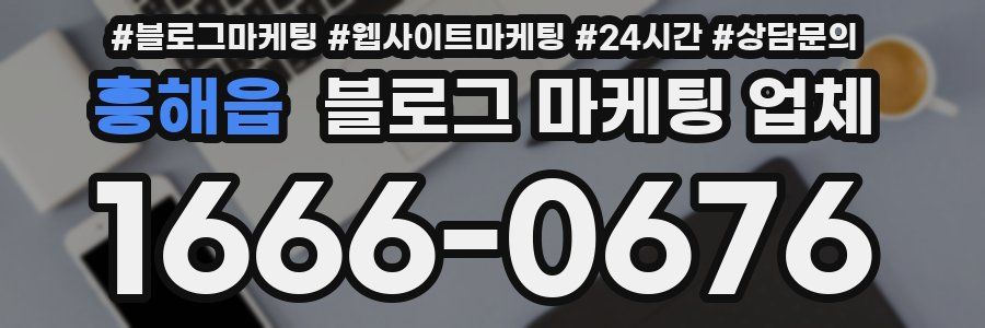 흥해읍 블로그 마케팅 업체