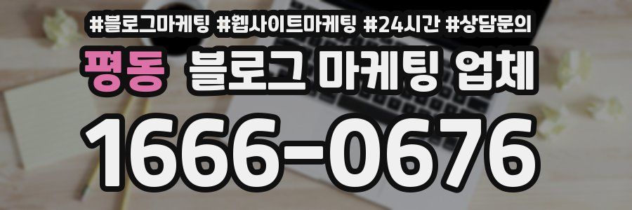 평동 블로그 마케팅 업체
