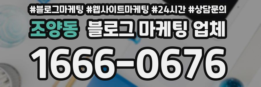 조양동 블로그 마케팅 업체