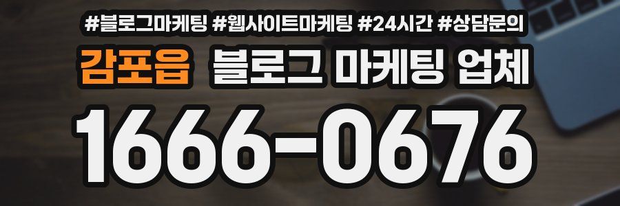 감포읍 블로그 마케팅 업체