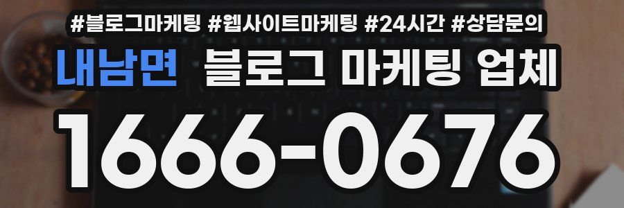내남면 블로그 마케팅 업체