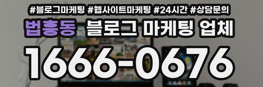 법흥동 블로그 마케팅 업체