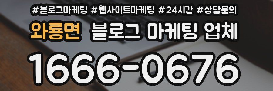 와룡면 블로그 마케팅 업체