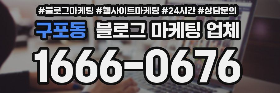 구포동 블로그 마케팅 업체