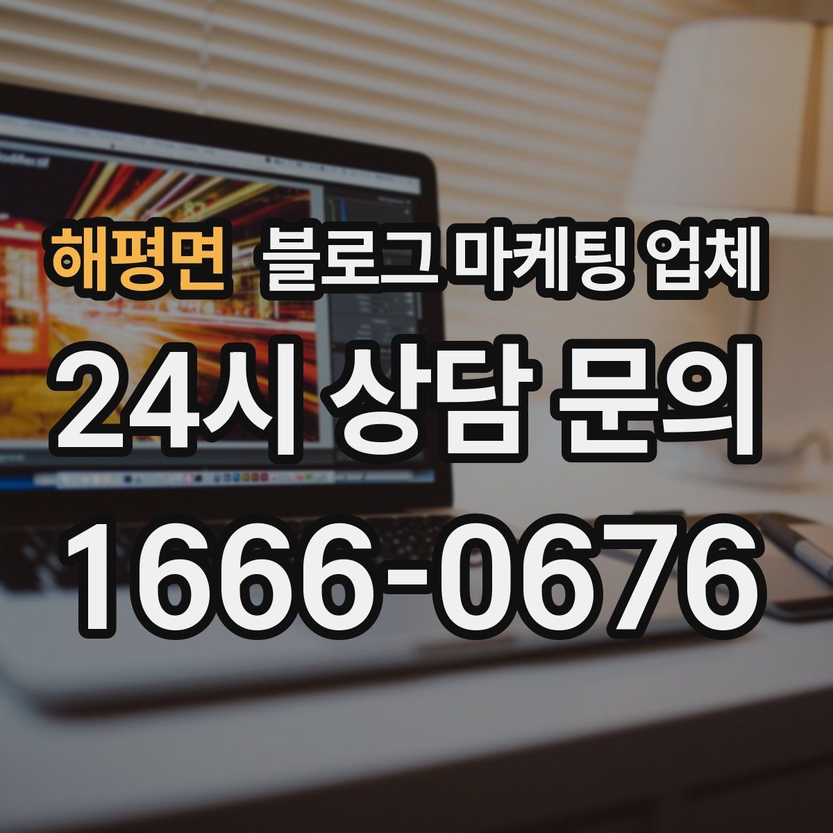 해평면 블로그 마케팅 업체