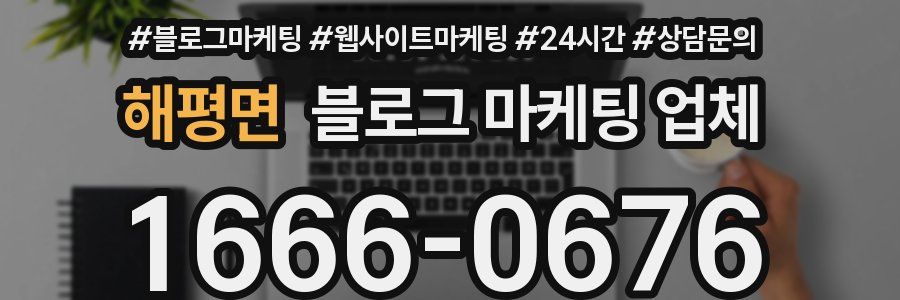해평면 블로그 마케팅 업체