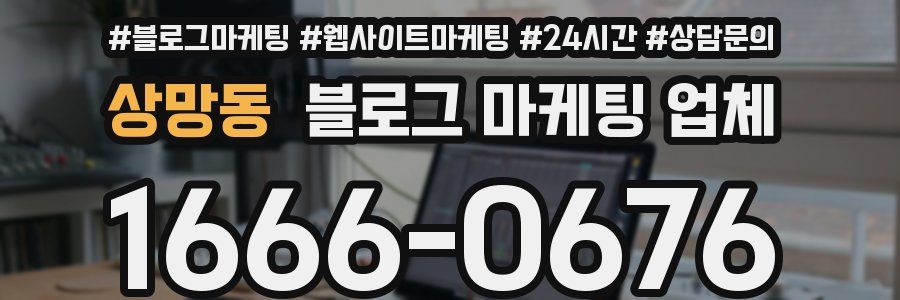 상망동 블로그 마케팅 업체
