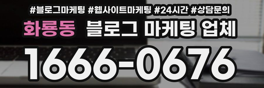 화룡동 블로그 마케팅 업체