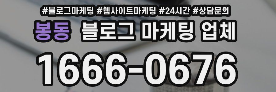 봉동 블로그 마케팅 업체