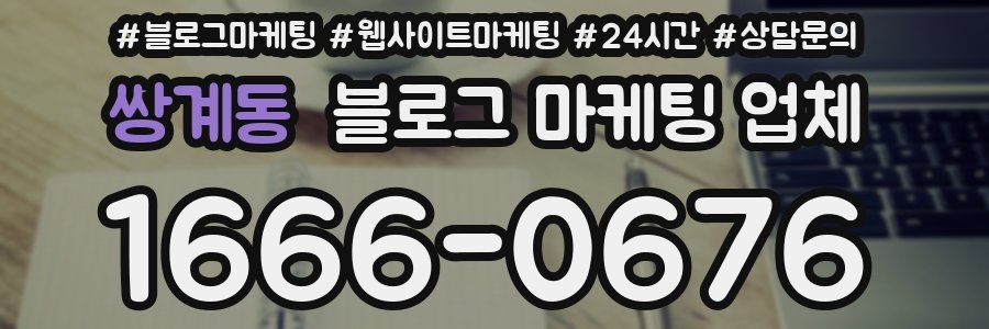 쌍계동 블로그 마케팅 업체