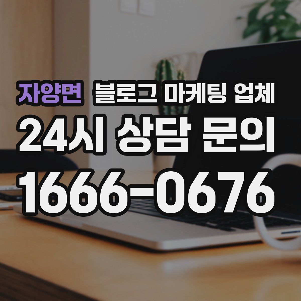 자양면 블로그 마케팅 업체