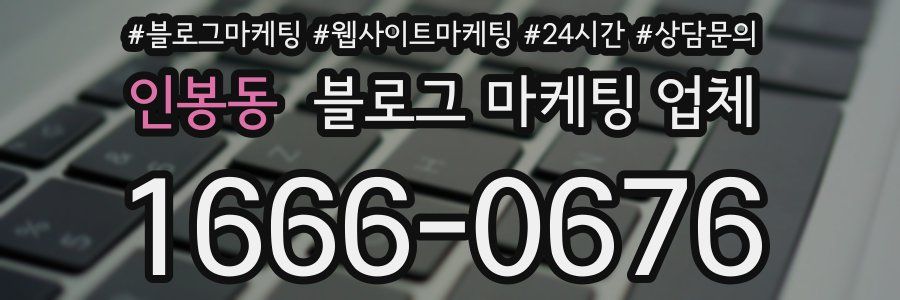 인봉동 블로그 마케팅 업체