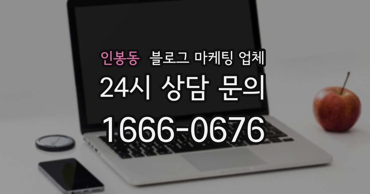 인봉동 블로그 마케팅 업체