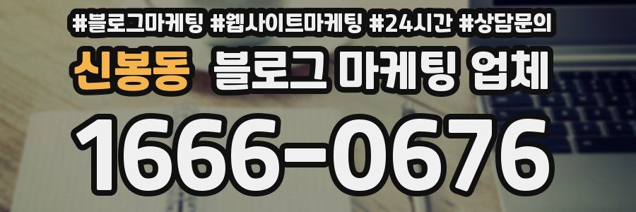 신봉동 블로그 마케팅 업체