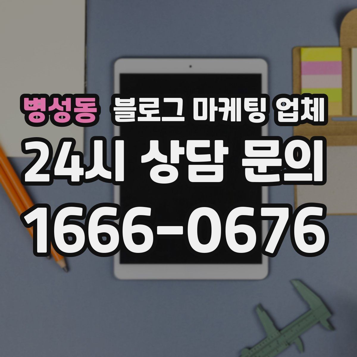 병성동 블로그 마케팅 업체 맡기기 전 확인할 운영 사례