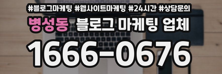 병성동 블로그 마케팅 업체