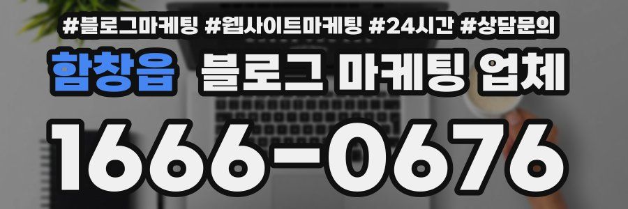 함창읍 블로그 마케팅 업체