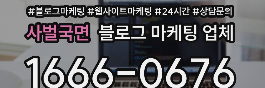 사벌국면 블로그 마케팅 업체