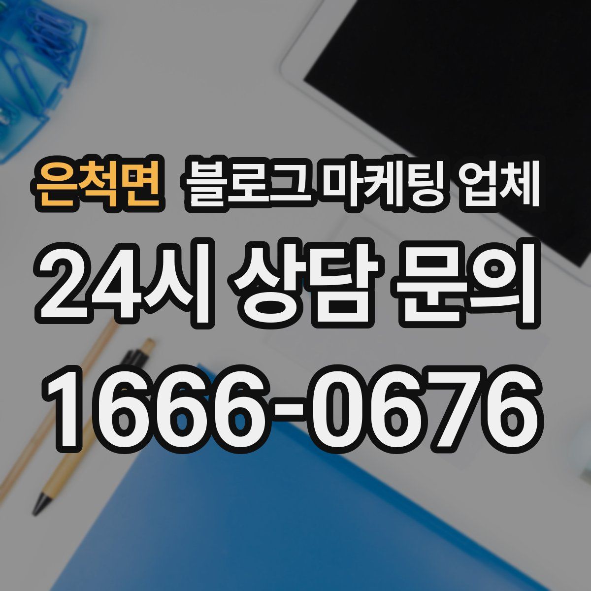 은척면 블로그 마케팅 업체