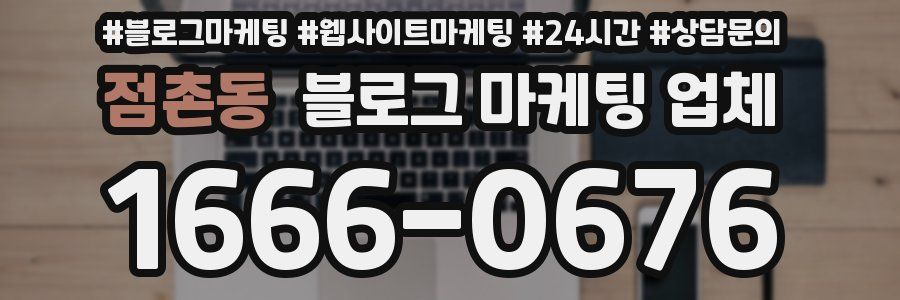 점촌동 블로그 마케팅 업체